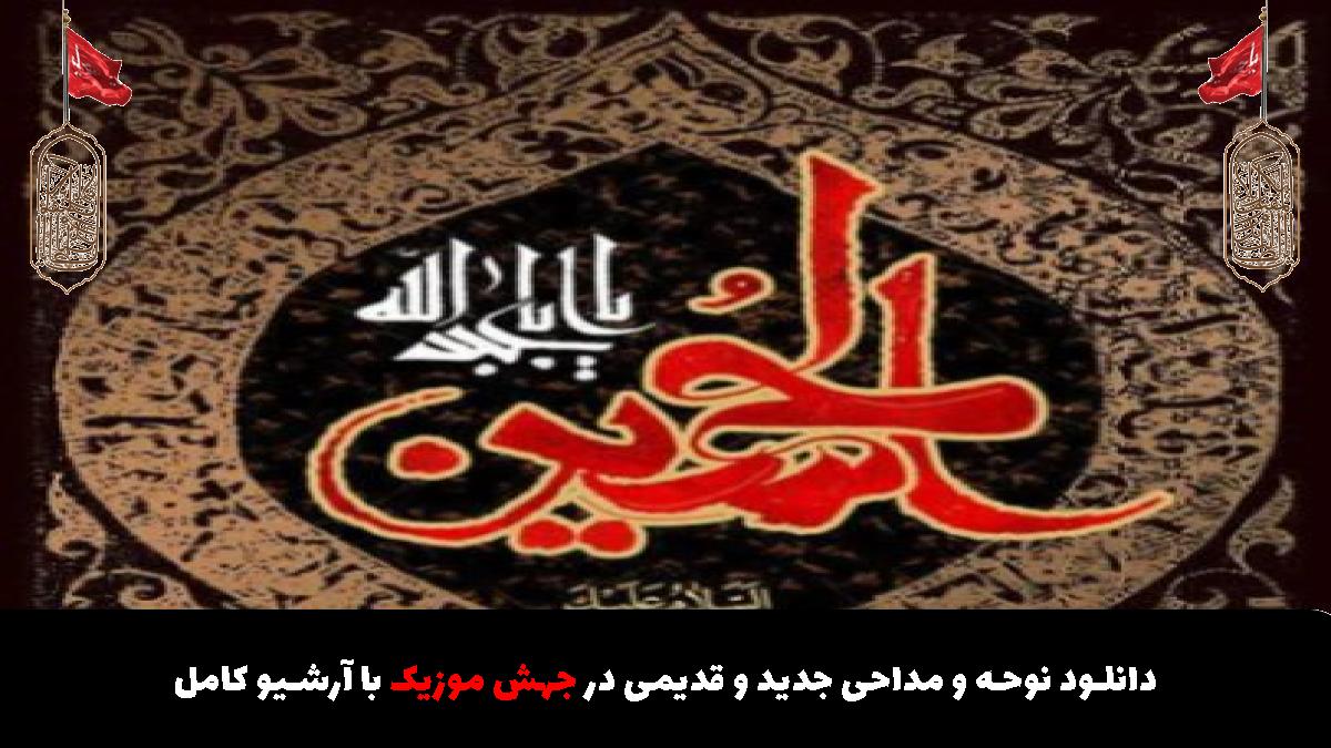 عکس آهنگ چشمات که بسته میشه می لرزه تن زینب از محمود کریمی